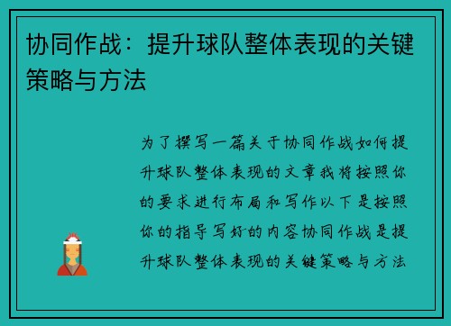 协同作战：提升球队整体表现的关键策略与方法
