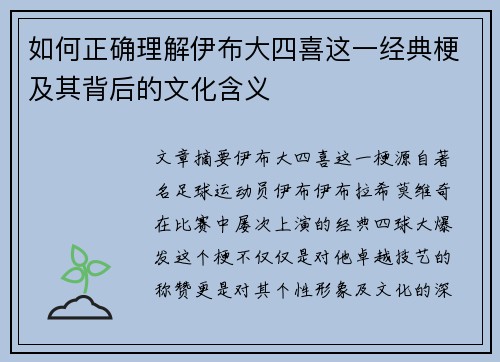 如何正确理解伊布大四喜这一经典梗及其背后的文化含义